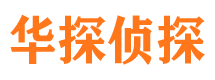 沙河市调查取证